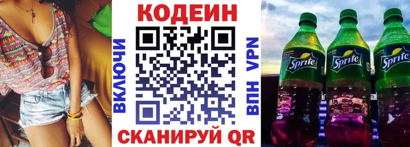 Кодеиновый сироп Lean напиток Lean (лин) Волгоград